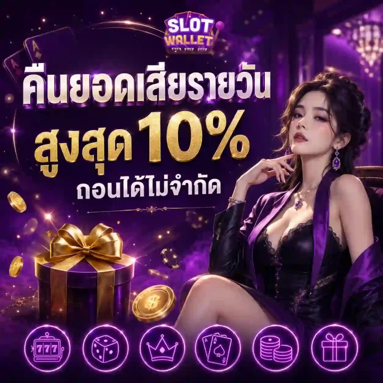 slot wallet ฝาก ถอน ไม่มี ขั้น ต่ำ โปรโมชั่น